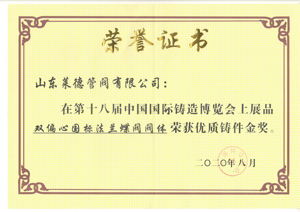 優(yōu)質(zhì)鑄件金獎